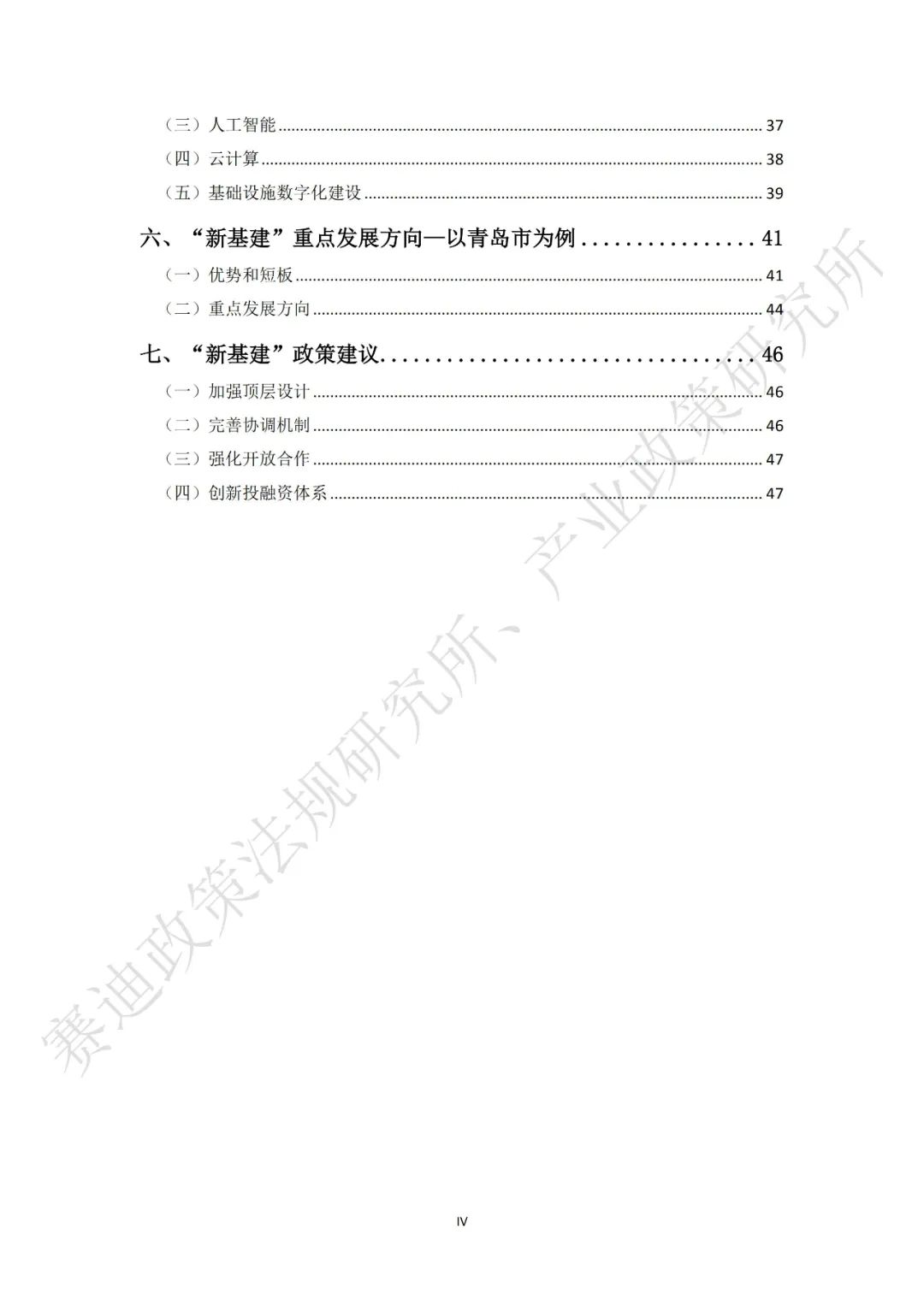 重磅发布：“新基建”政策白皮书