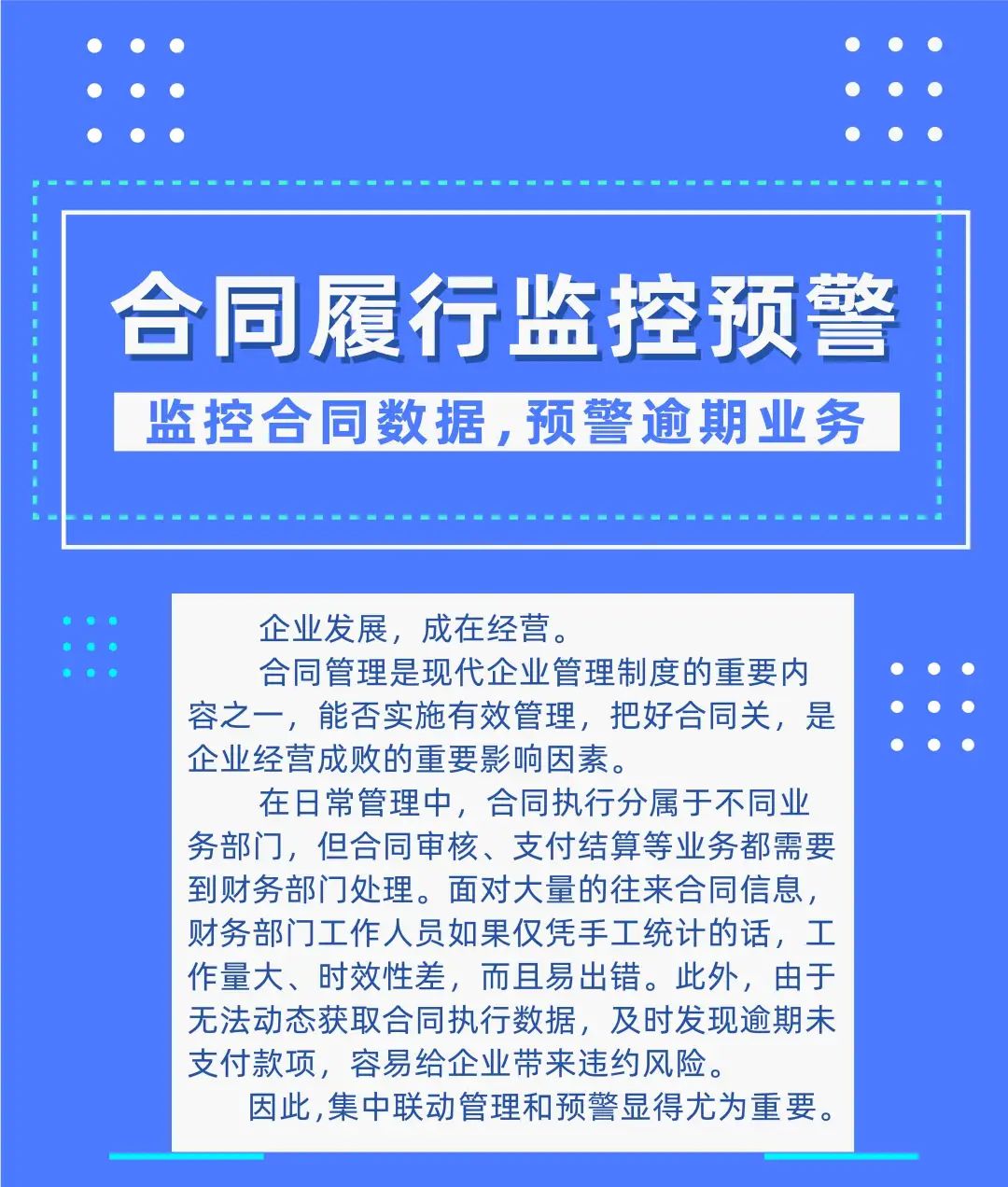 合同履行监控预警，你的企业经营小帮手