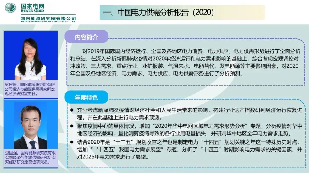 聚焦｜年度重磅《中国电力供需分析报告2020》发布