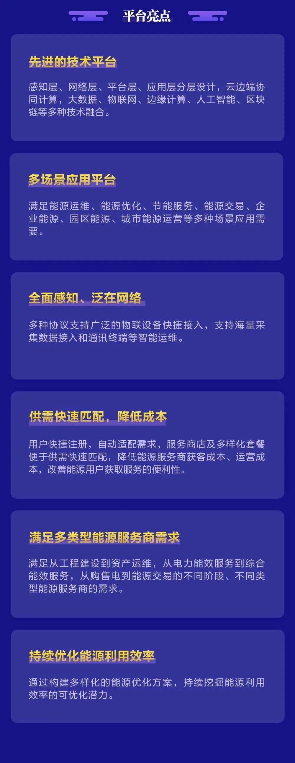 凯发k8天生赢家一触即发综合能源服务平台获评“2020年度优秀软件产品”