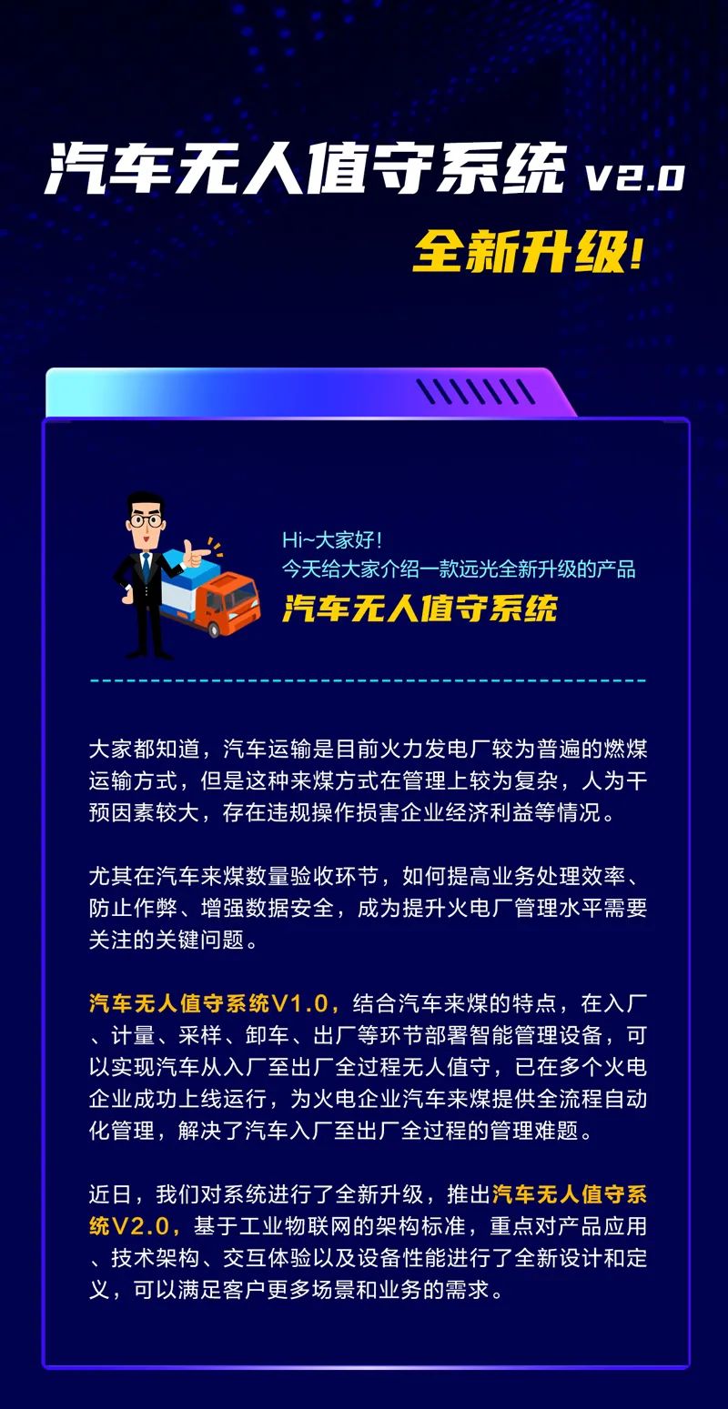 凯发k8天生赢家一触即发汽车无人值守系统全新升级  助力电厂自动化管理