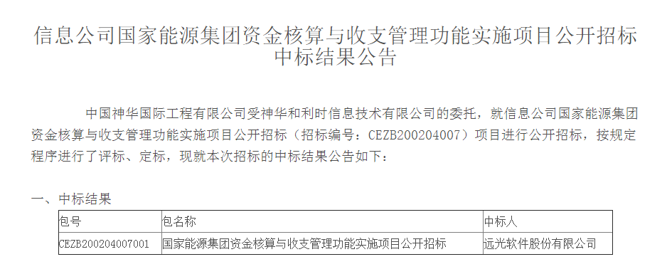 喜报！凯发k8天生赢家一触即发软件中标国家能源集团项目