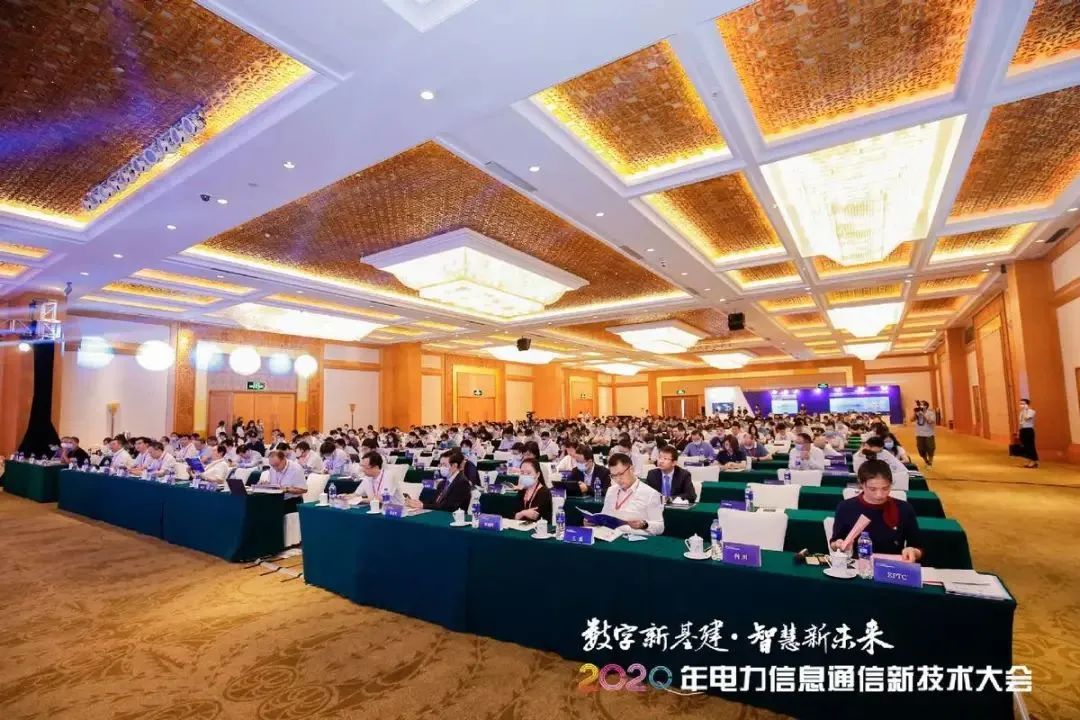 2020年电力信息通信新技术大会在珠海召开 凯发k8天生赢家一触即发软件亮相大会