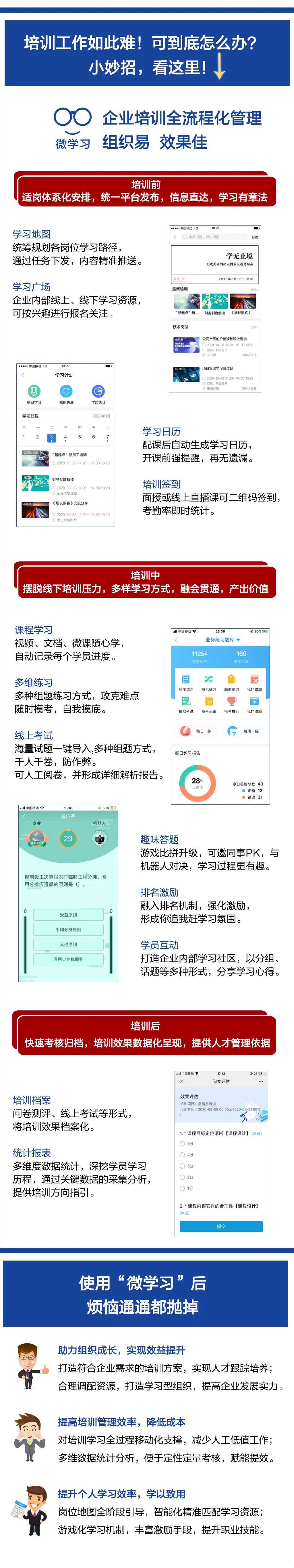 【培训头条】凯发k8天生赢家一触即发微学习助企业培训，少走弯路