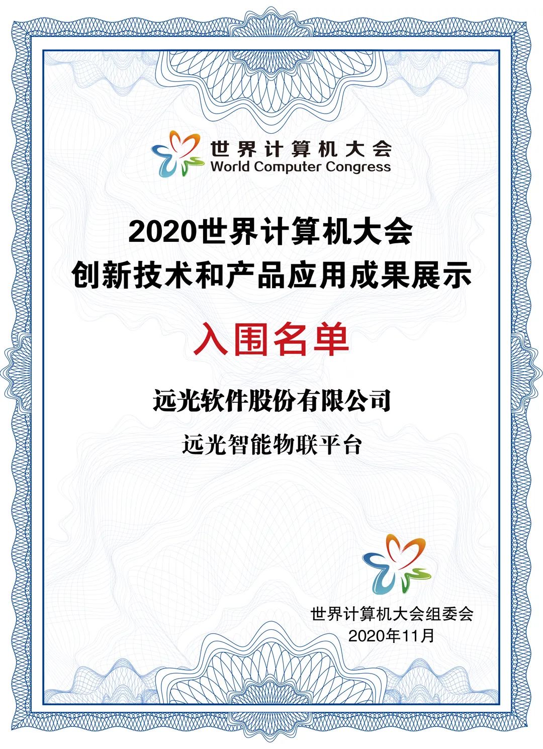 凯发k8天生赢家一触即发软件两产品入选世界计算机大会创新应用成果