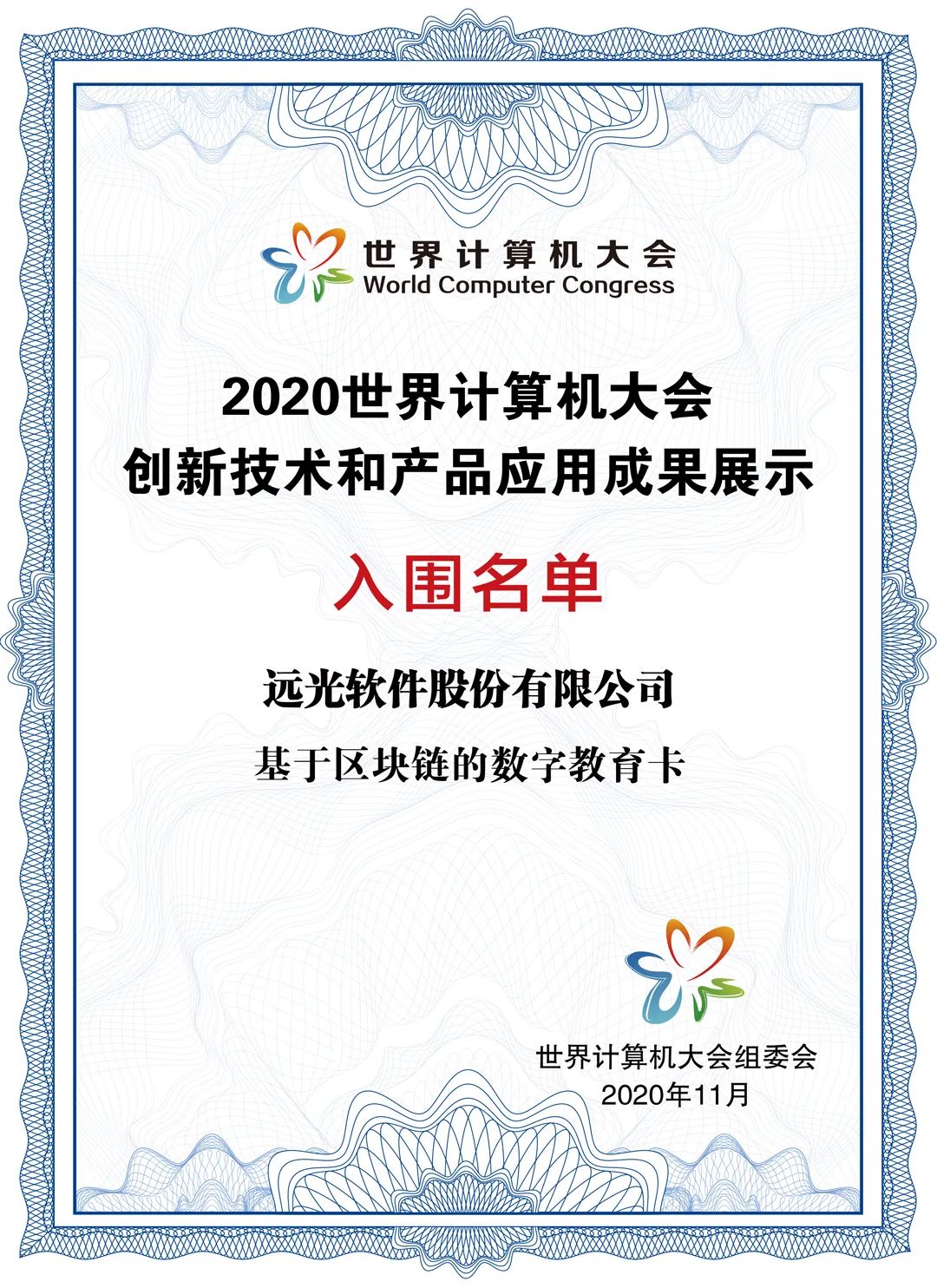 凯发k8天生赢家一触即发软件两产品入选世界计算机大会创新应用成果