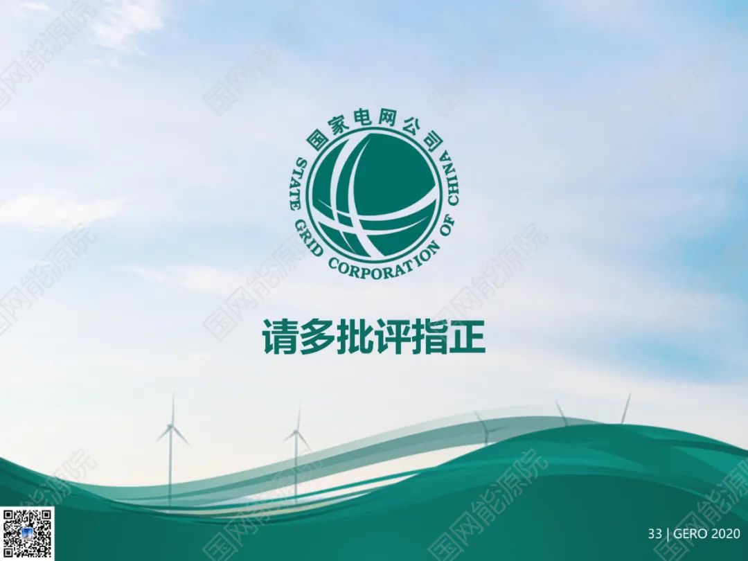 国网能源院发布《全球能源分析与展望2020》