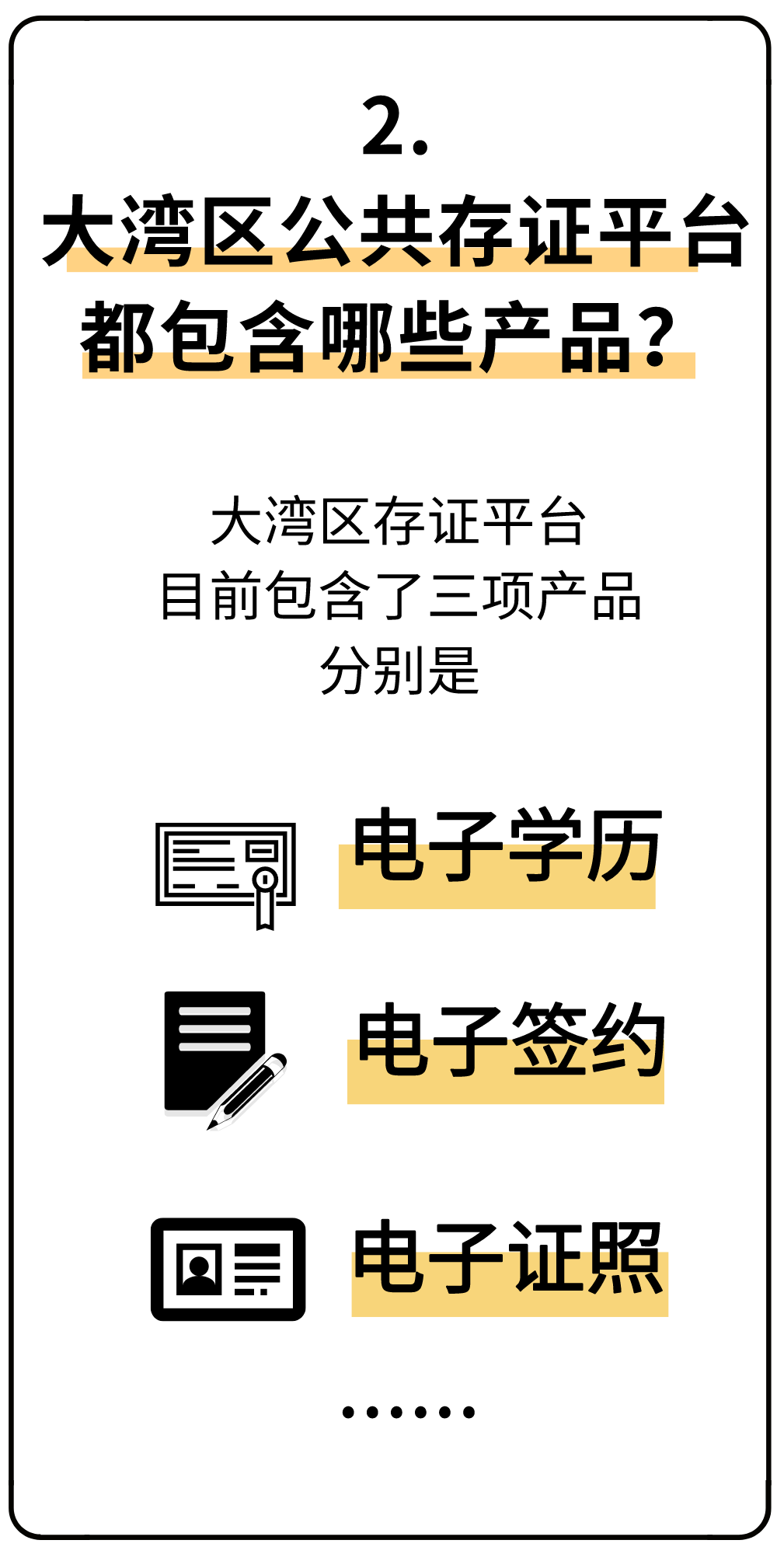 发布会预告| 凯发k8天生赢家一触即发软件大湾区公共存证平台明天发布