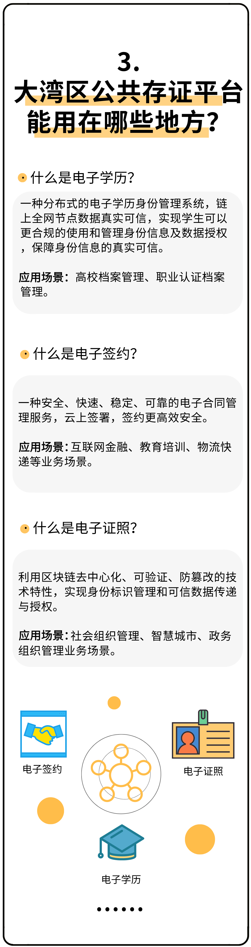 发布会预告| 凯发k8天生赢家一触即发软件大湾区公共存证平台明天发布