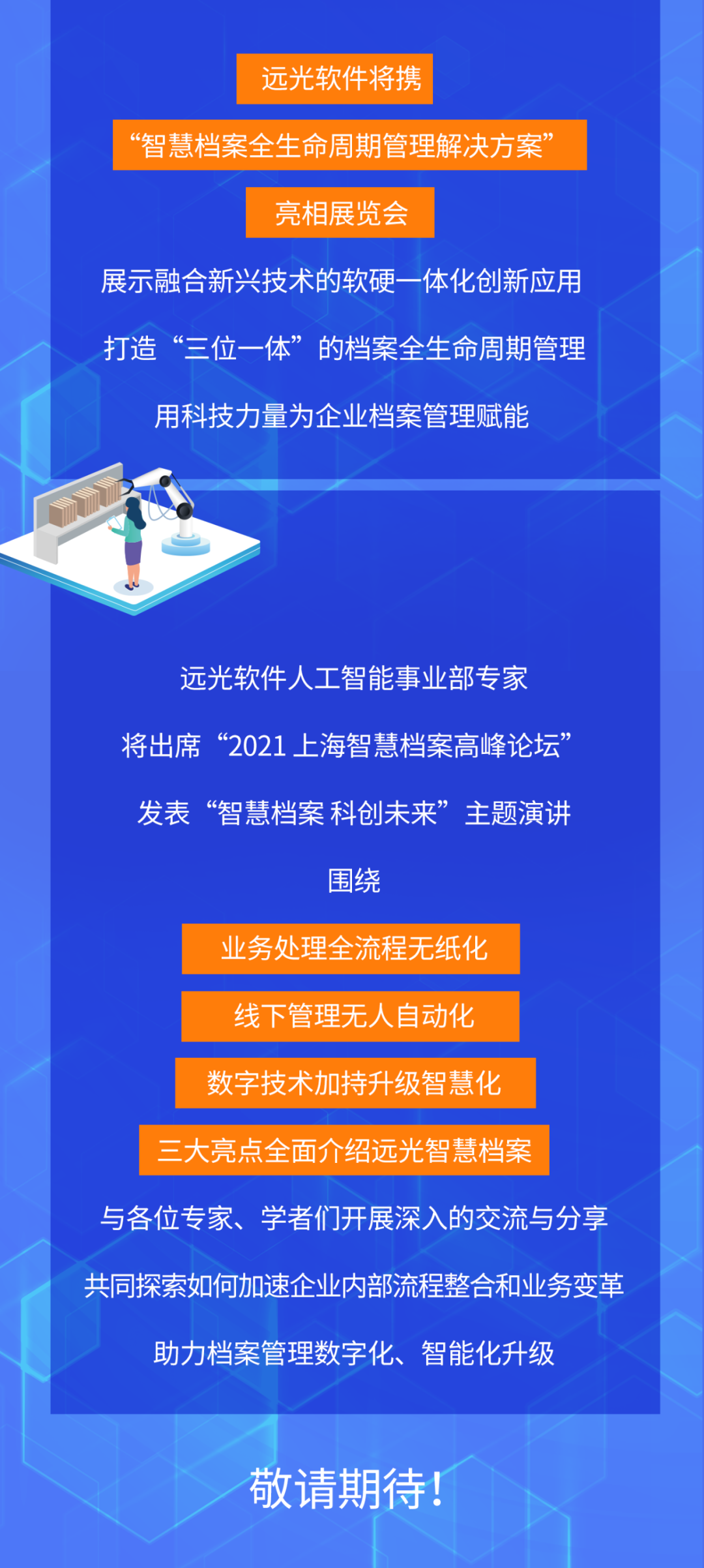 凯发k8天生赢家一触即发软件与您相约“2021 中国（上海）智慧档案展览会”