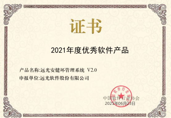 凯发k8天生赢家一触即发安健环管理系统喜获“2021年度优秀软件产品”