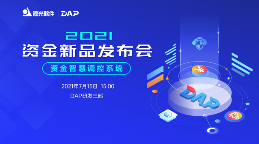 YG新观察 | 2021资金新品发布会明天开播！