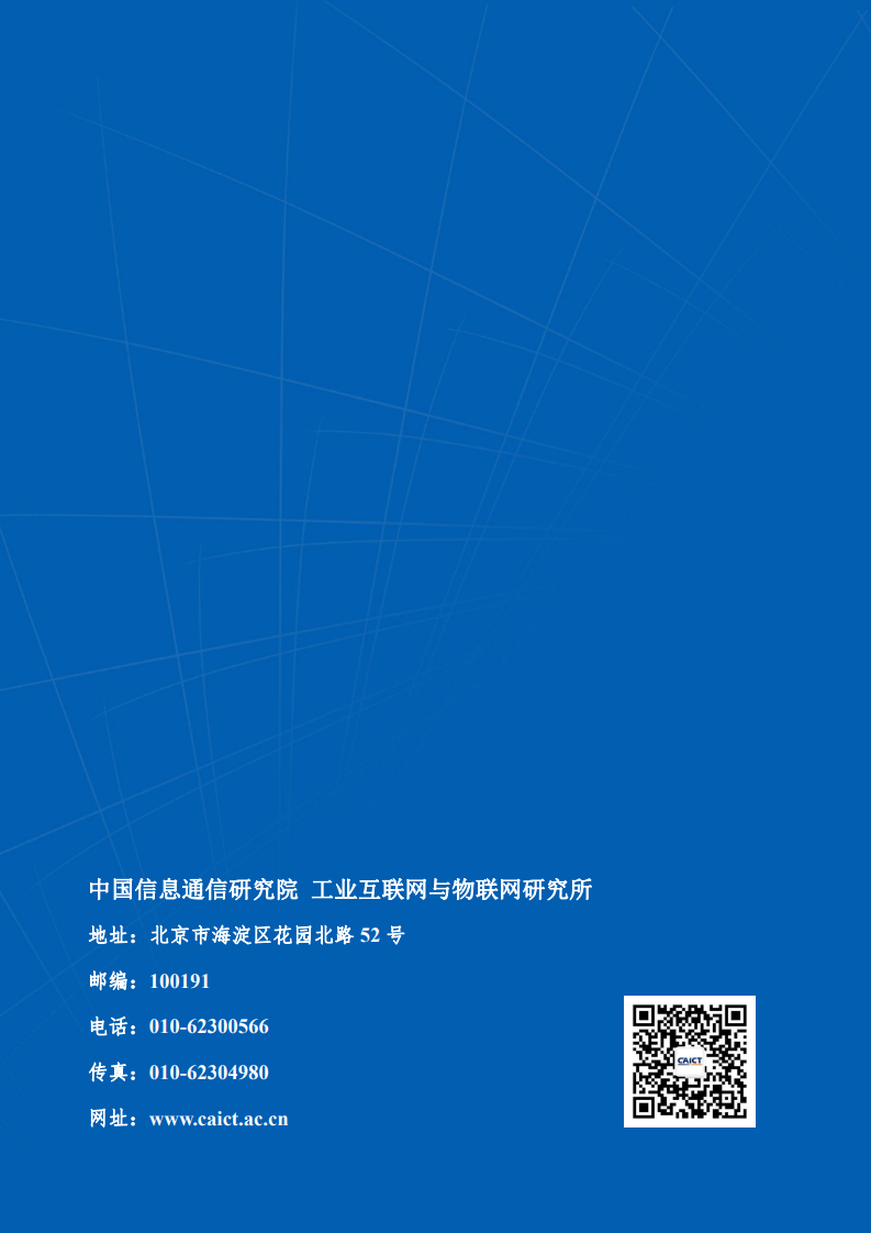 中国信通院：2021年区块链基础设施研究报告