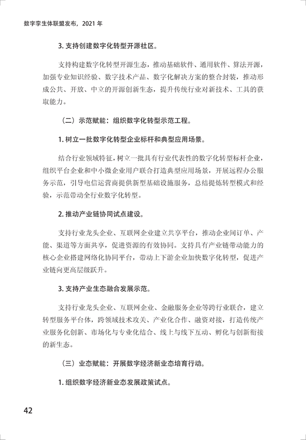 数字孪生电网白皮书（2021）