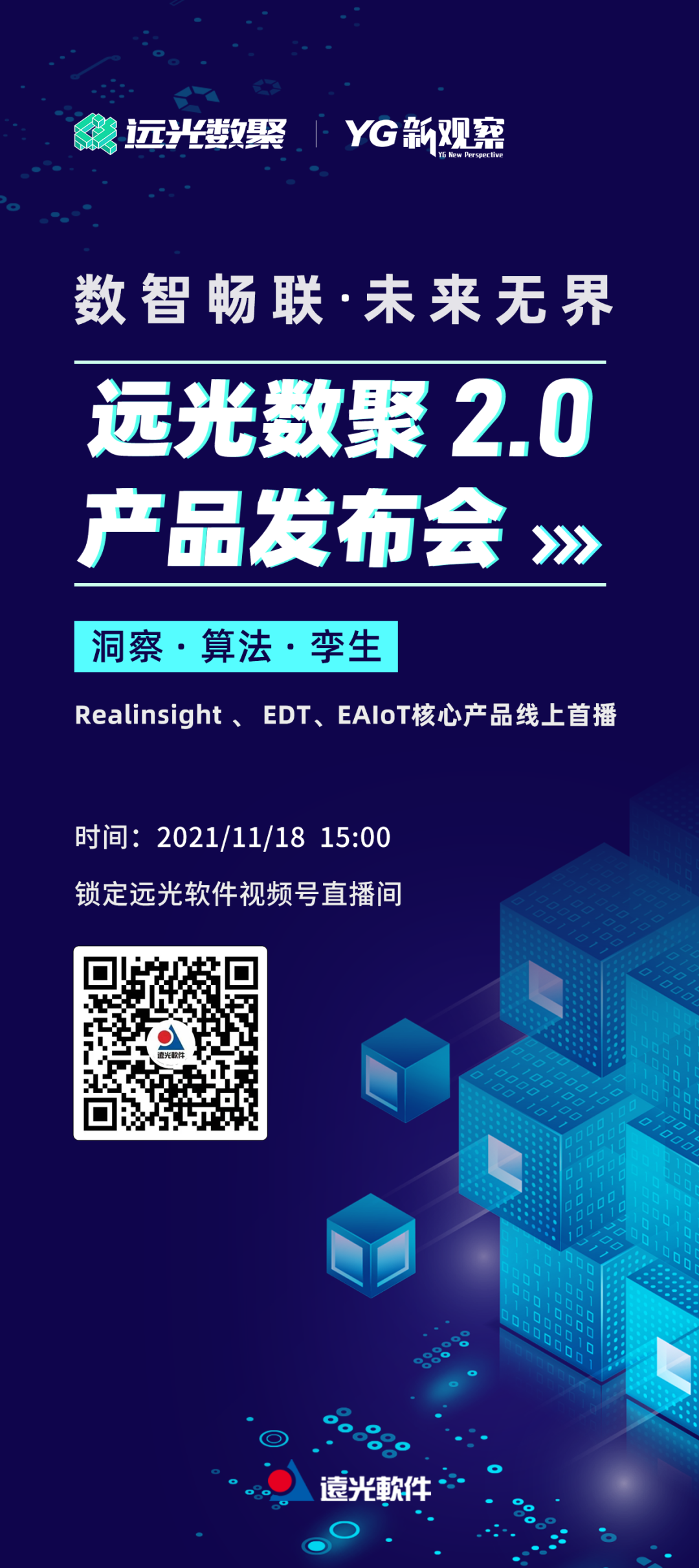 YG新观察 | 凯发k8天生赢家一触即发数聚2.0产品发布会即将开启