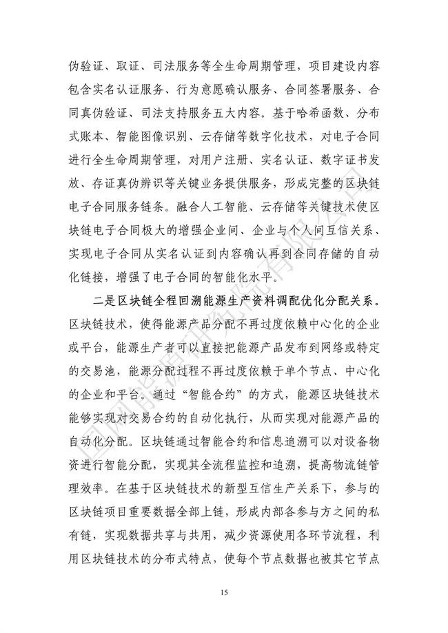 国网能源研究院：能源数字化转型白皮书（2021）