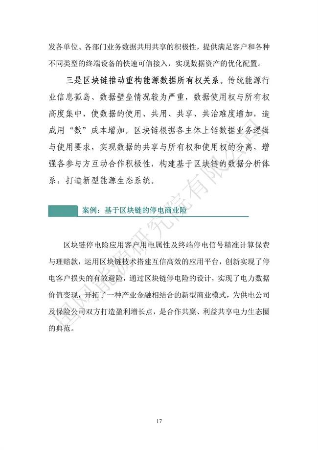 国网能源研究院：能源数字化转型白皮书（2021）