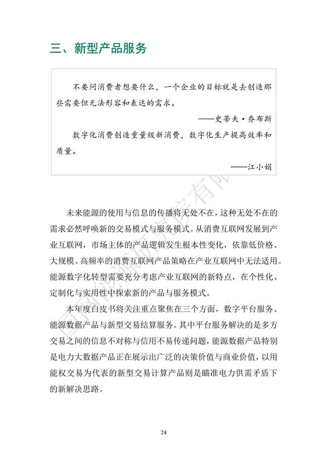 国网能源研究院：能源数字化转型白皮书（2021）