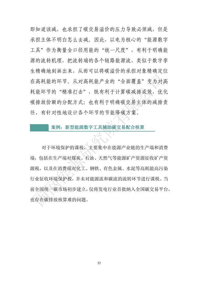 国网能源研究院：能源数字化转型白皮书（2021）