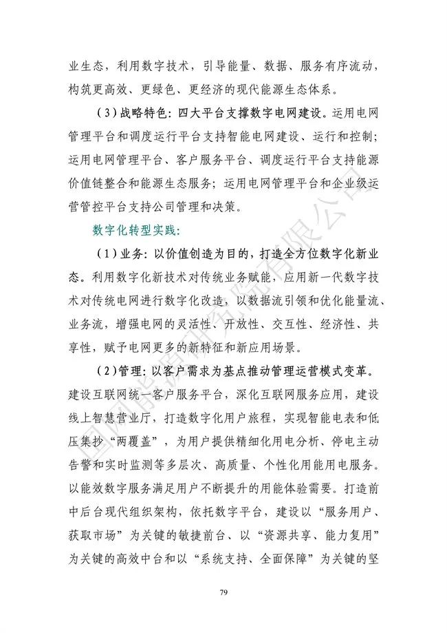 国网能源研究院：能源数字化转型白皮书（2021）