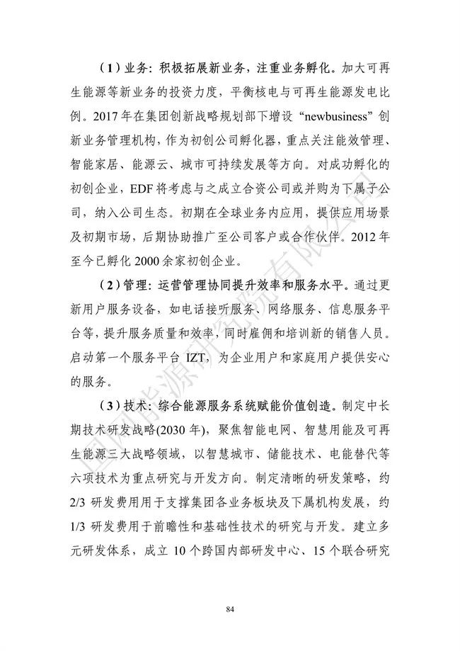 国网能源研究院：能源数字化转型白皮书（2021）