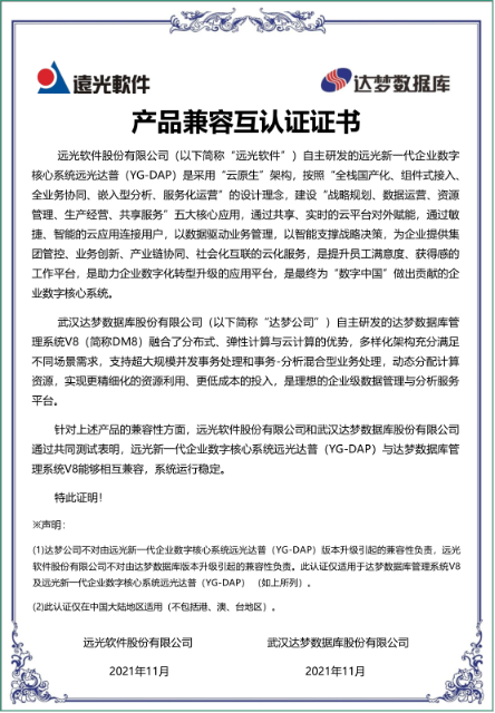 凯发k8天生赢家一触即发DAP与达梦数据库完成产品兼容互认证