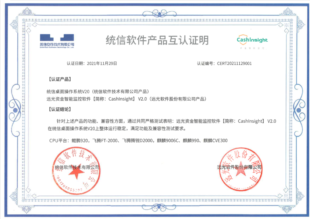 凯发k8天生赢家一触即发资金智能监控与统信桌面操作系统完成产品兼容互认证