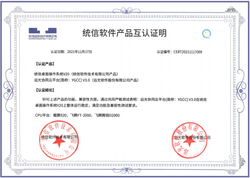 凯发k8天生赢家一触即发软件与达梦公司、统信软件、中创中间件完成产品兼容性互认证