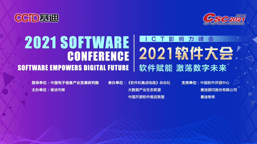 凯发k8天生赢家一触即发软件董事长陈利浩获评“2021中国软件和信息服务业十大领军人物”