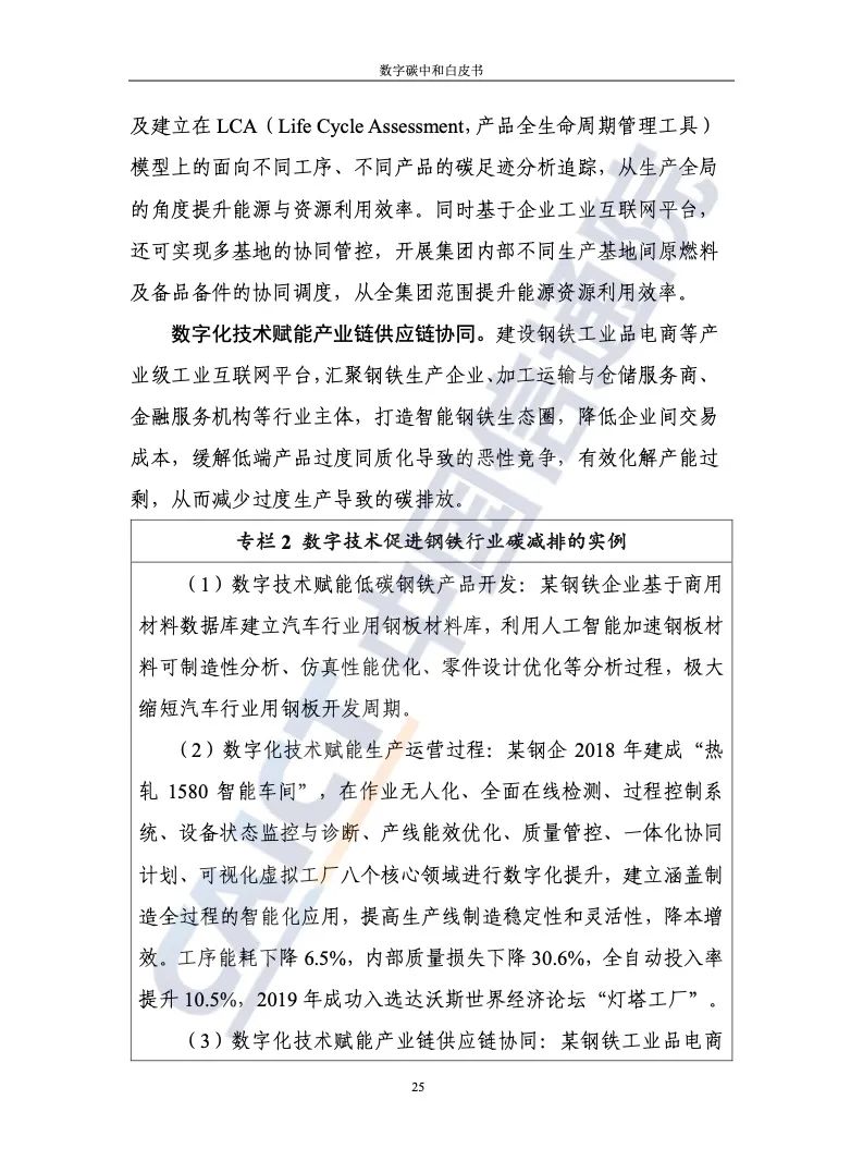 中国信通院：2021年数字碳中和白皮书