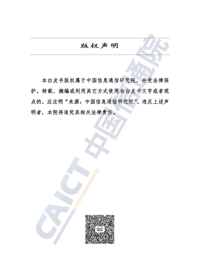 中国信通院：2021年数字碳中和白皮书