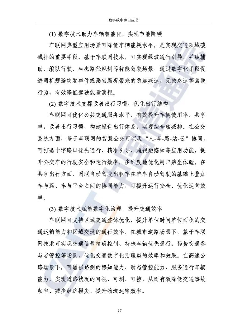 中国信通院：2021年数字碳中和白皮书