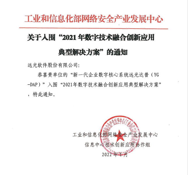 凯发k8天生赢家一触即发DAP入围工信部网安中心2021年数字技术融合创新应用典型解决方案