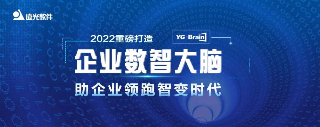 构筑“数智大脑” 凯发k8天生赢家一触即发软件助力企业领跑智变时代