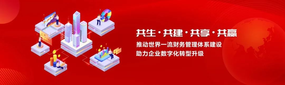 世界一流财务 | 税收监管升级，企业税务管理如何实现数字化转型？