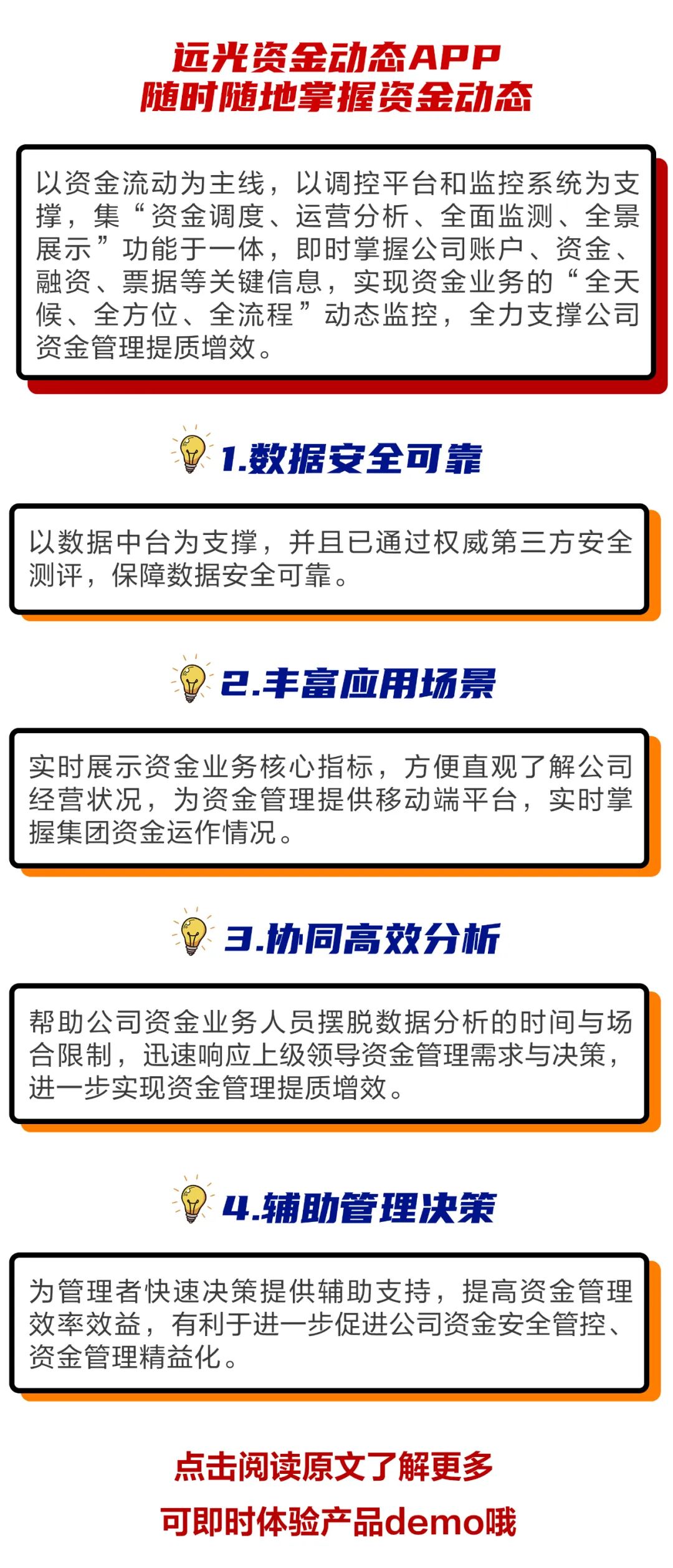 如何能快速实时掌握资金动态？这里有妙招！