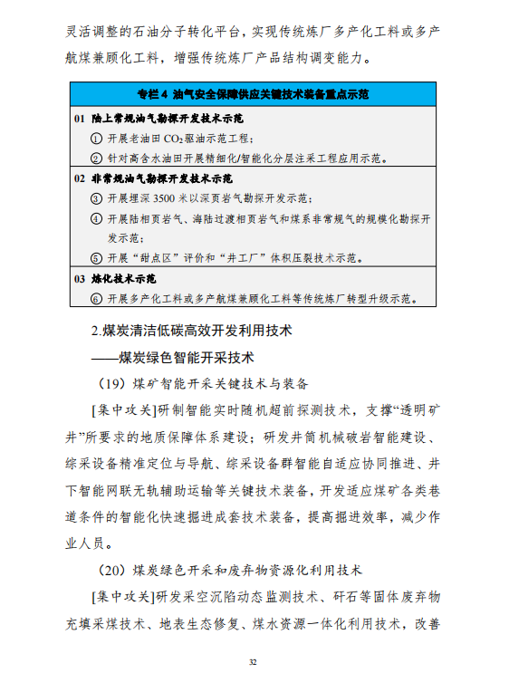 重磅！《“十四五”能源领域科技创新规划》发布