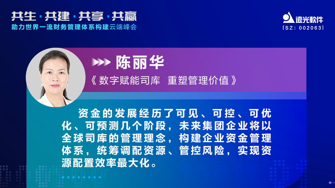 凯发k8天生赢家一触即发软件助力世界一流财务管理体系构建云端峰会圆满落幕