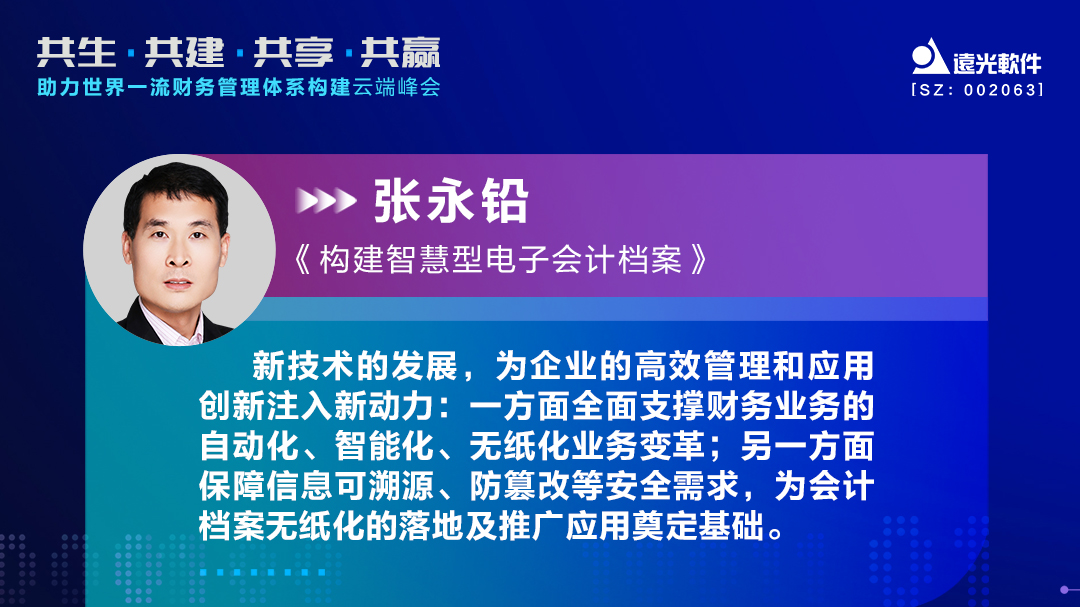 凯发k8天生赢家一触即发软件助力世界一流财务管理体系构建云端峰会圆满落幕