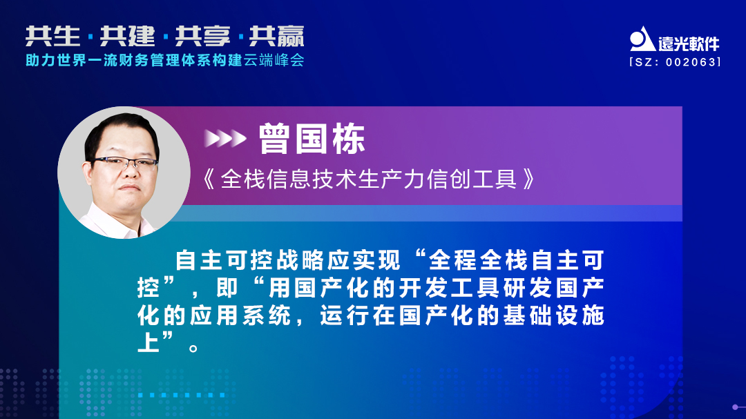 凯发k8天生赢家一触即发软件助力世界一流财务管理体系构建云端峰会圆满落幕