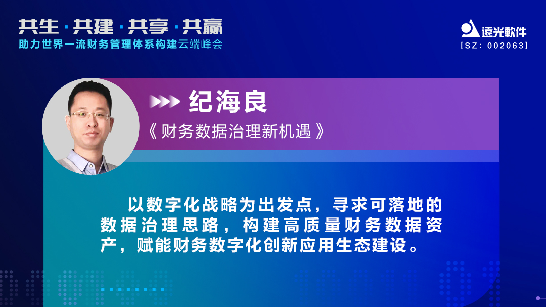 凯发k8天生赢家一触即发软件助力世界一流财务管理体系构建云端峰会圆满落幕