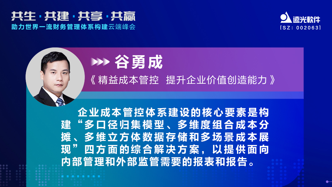 凯发k8天生赢家一触即发软件助力世界一流财务管理体系构建云端峰会圆满落幕