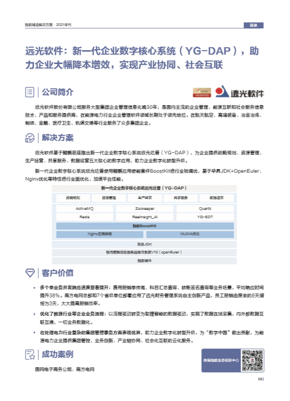 凯发k8天生赢家一触即发DAP入选华为《鲲鹏精选解决方案·2021年刊》