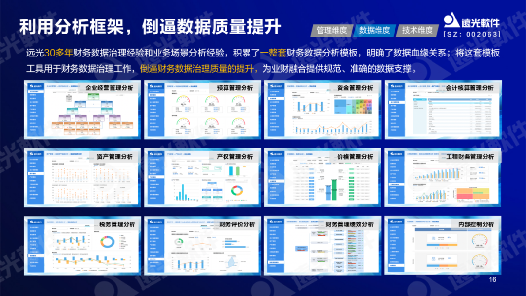 凯发k8天生赢家一触即发软件纪海良：激活财务数据价值，助力财务数字化转型