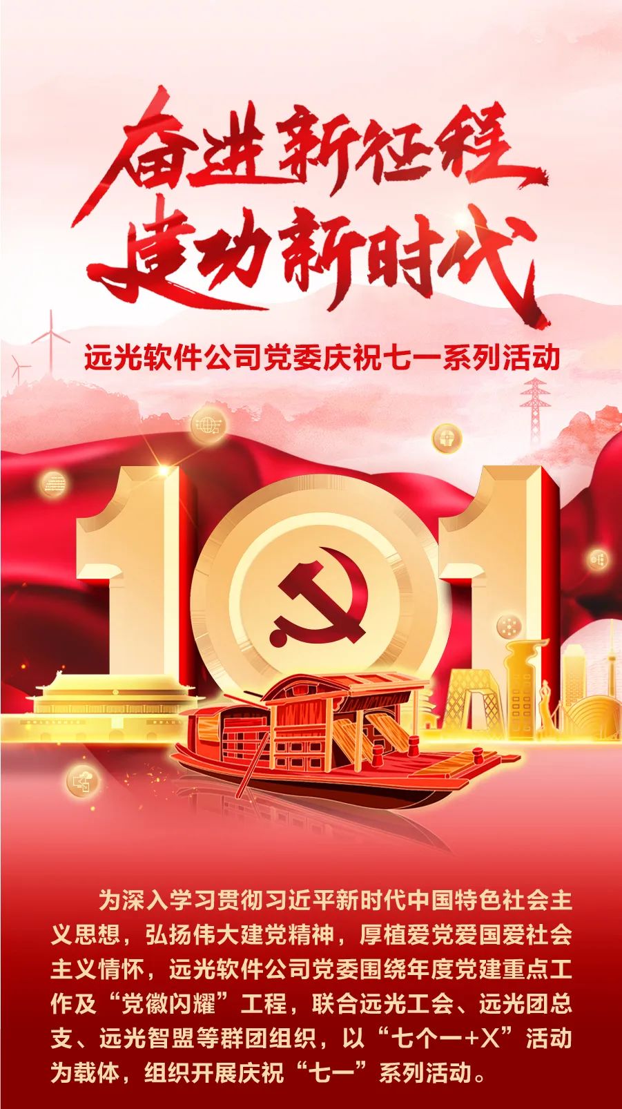 【奋进新征程 建功新时代】凯发k8天生赢家一触即发软件公司党委庆祝七一系列活动