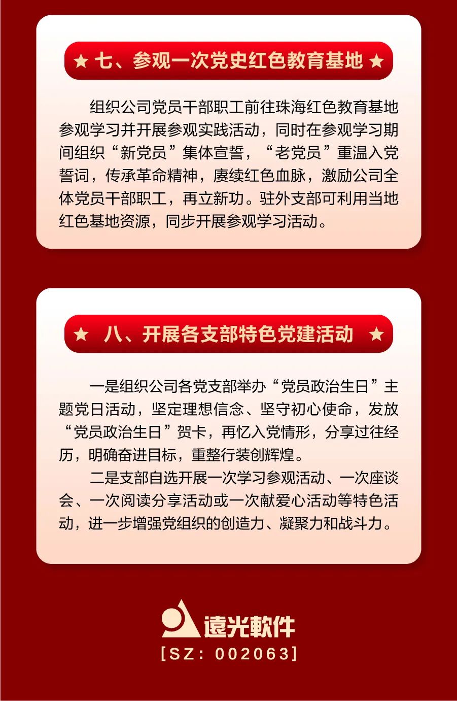 【奋进新征程 建功新时代】凯发k8天生赢家一触即发软件公司党委庆祝七一系列活动