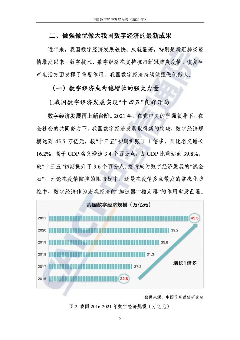 中国信通院：2022年中国数字经济发展报告