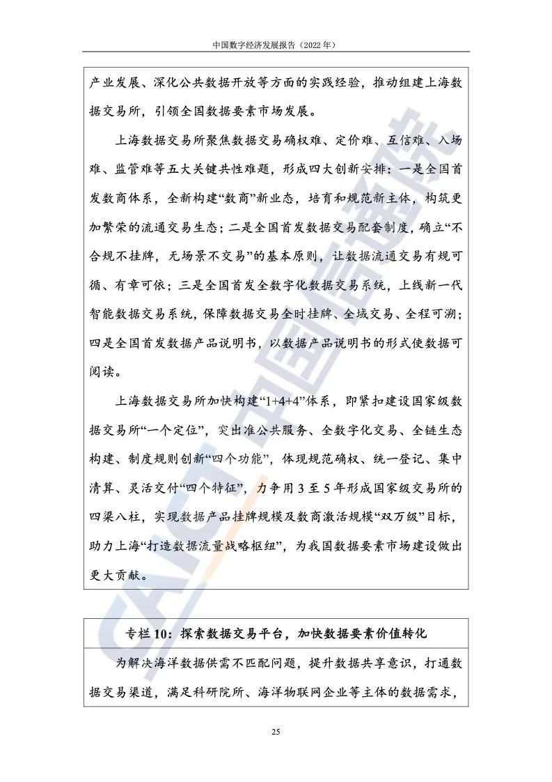 中国信通院：2022年中国数字经济发展报告