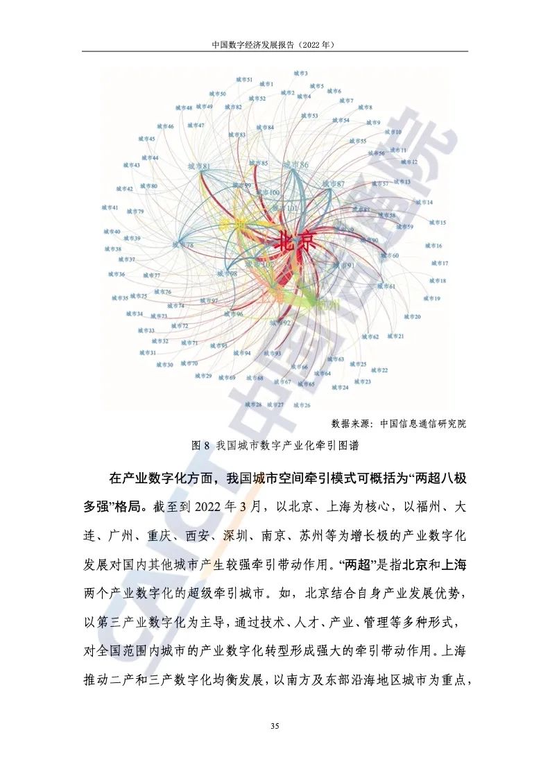 中国信通院：2022年中国数字经济发展报告