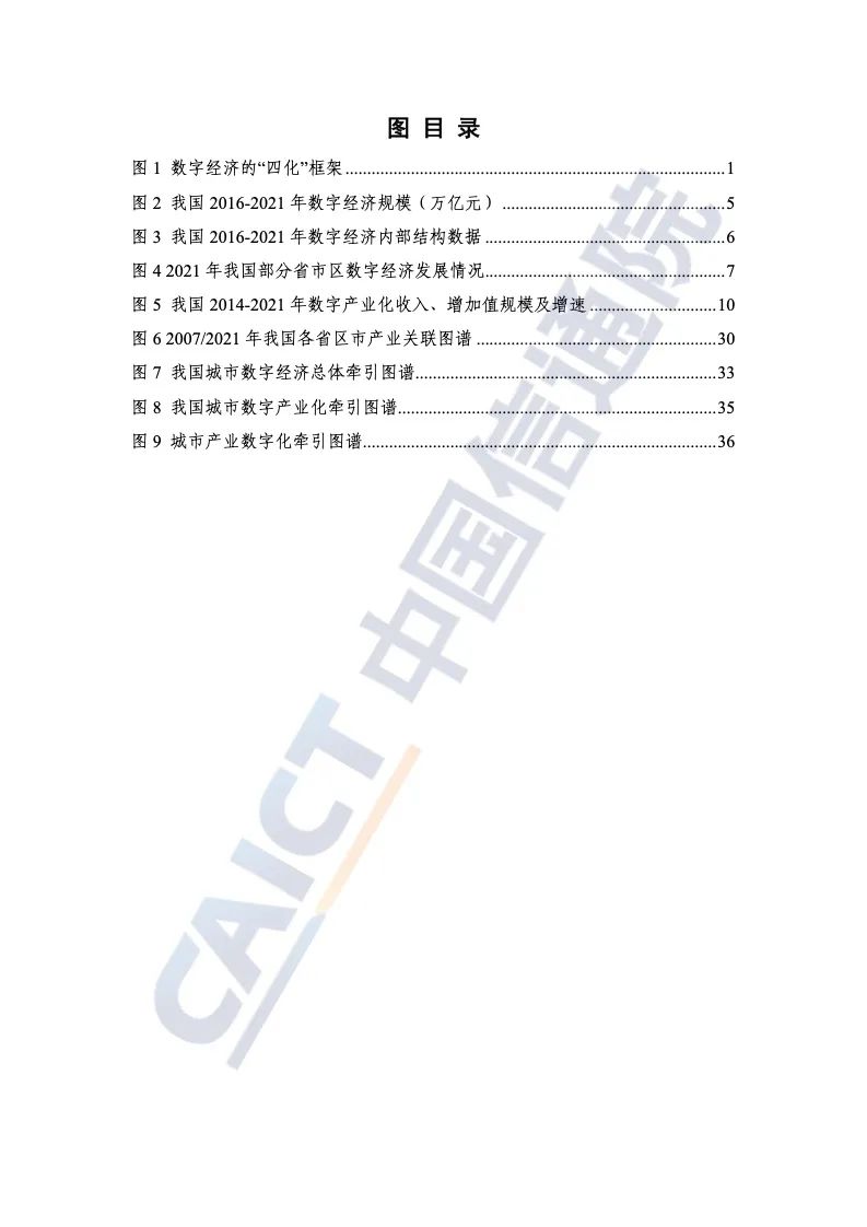 中国信通院：2022年中国数字经济发展报告